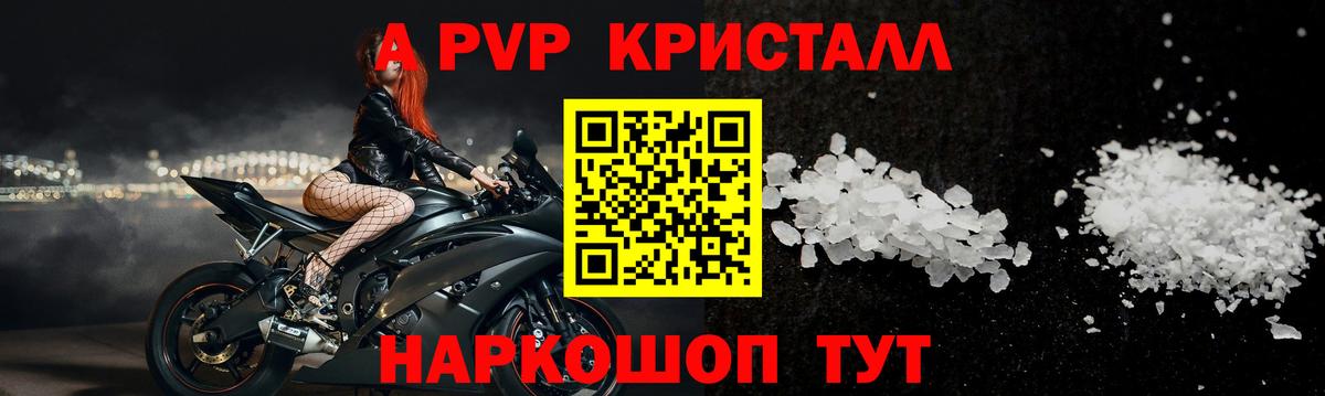 A-PVP кристаллы Кумертау