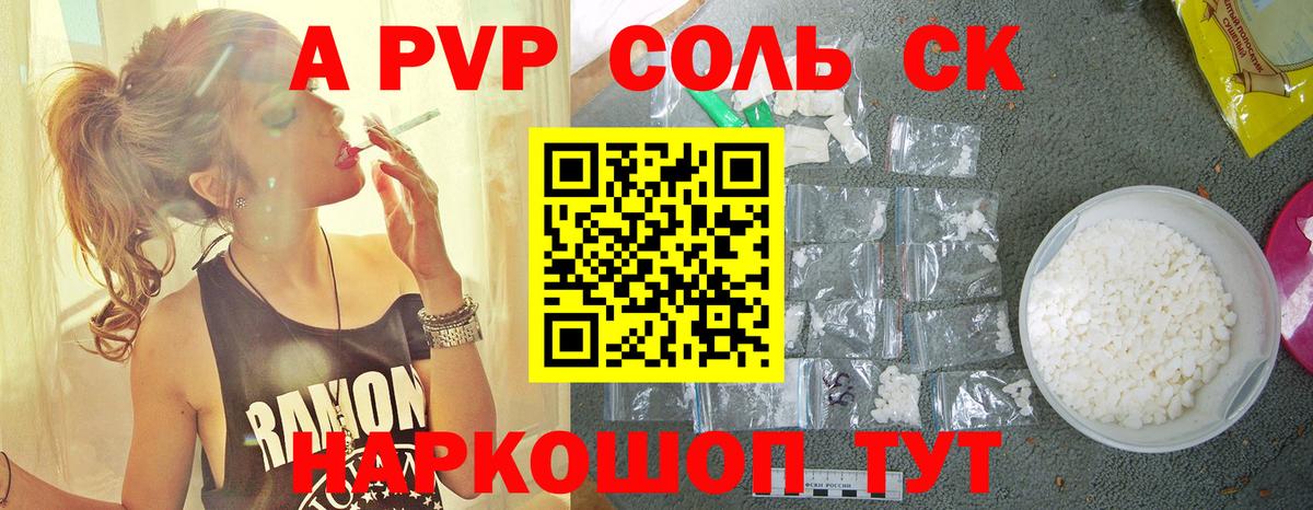 Кумертау  APVP кристаллы  Вход с VPN  А ПВП кристаллы 