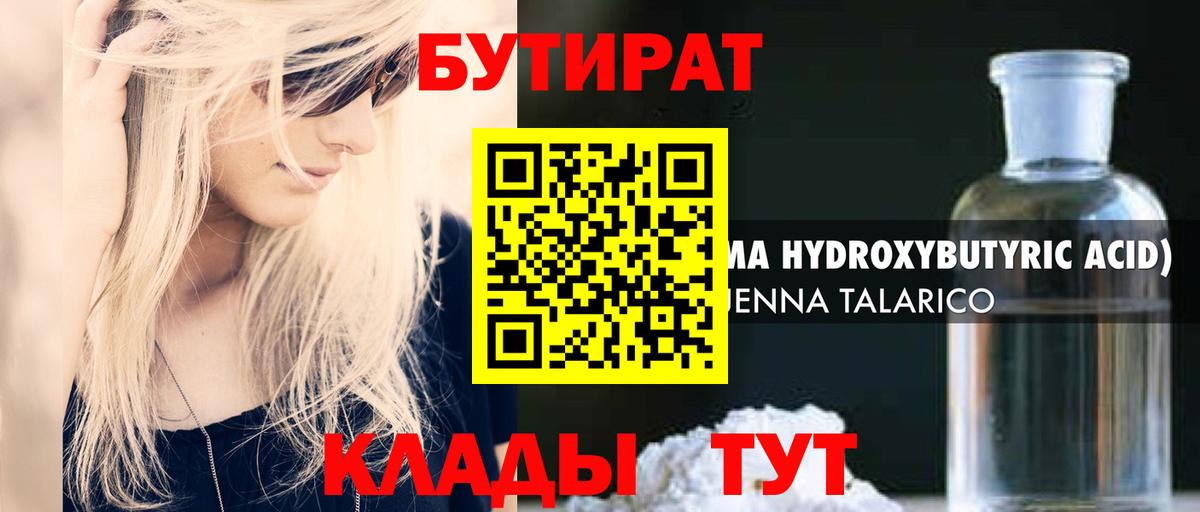 Бутират BDO Кумертау