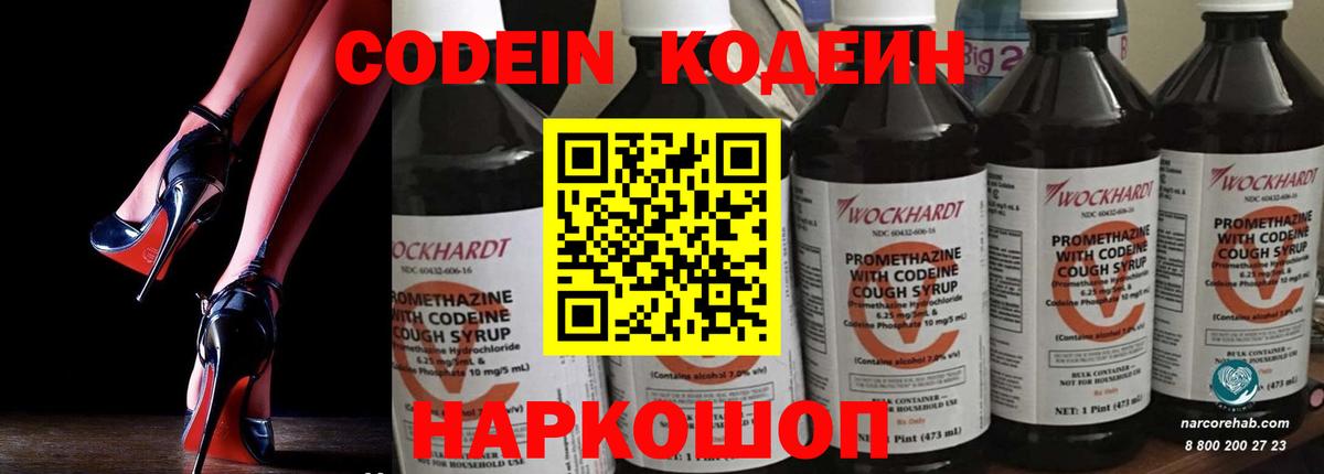 Codein напиток Lean (лин)  Кодеин напиток Lean (лин)  Вход с VPN  Кумертау 
