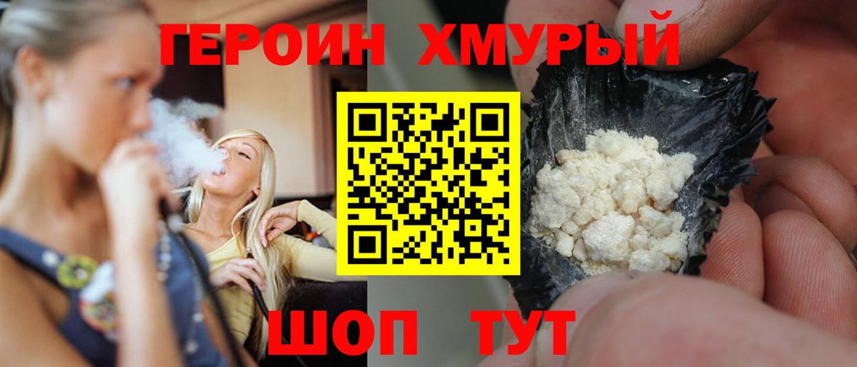 ГЕРОИН афганец  Вход с VPN  Героин  Кумертау 