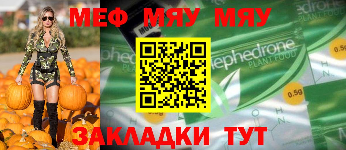 купить   МЕФ  Вход с VPN  Кумертау  Меф кристаллы  Мефедрон mephedrone  МЯУ-МЯУ 